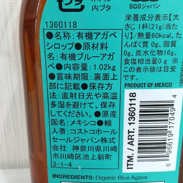 コストコ(コストコ)の【コストコ】 アガベシロップ  6本セット 食品/飲料/酒の食品(調味料)の商品写真