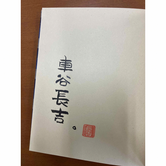 車谷長吉　句集　蜘蛛の巣　サイン入り　100部限定エンタメ/ホビー