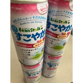 ユキジルシビーンスターク(Bean Stalk Snow)のすこやかM1液体ミルク200ml×4本(その他)