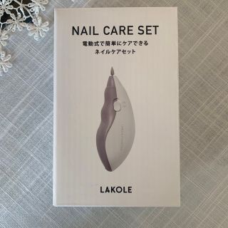 ラコレ(LAKOLE)のラコレ　ネイルケアセット(ネイルケア)