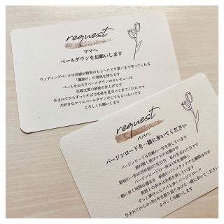 リクエストカード　ふせん　招待状　結婚式(その他)