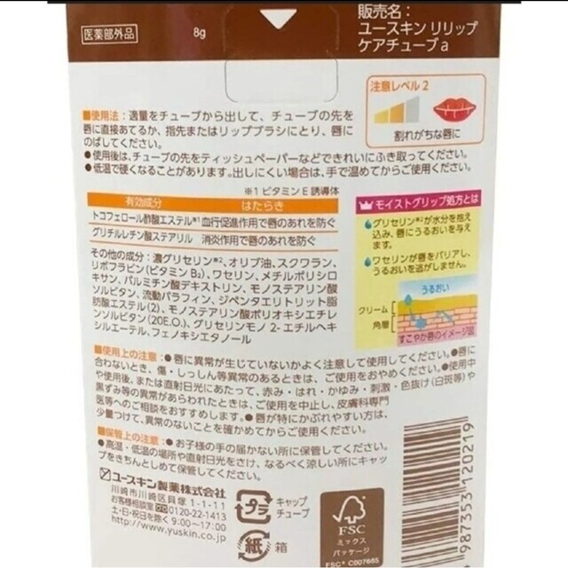 Yuskin(ユースキン)のユースキン リップケア チューブ 8g 高保湿リップクリーム コスメ/美容のスキンケア/基礎化粧品(リップケア/リップクリーム)の商品写真