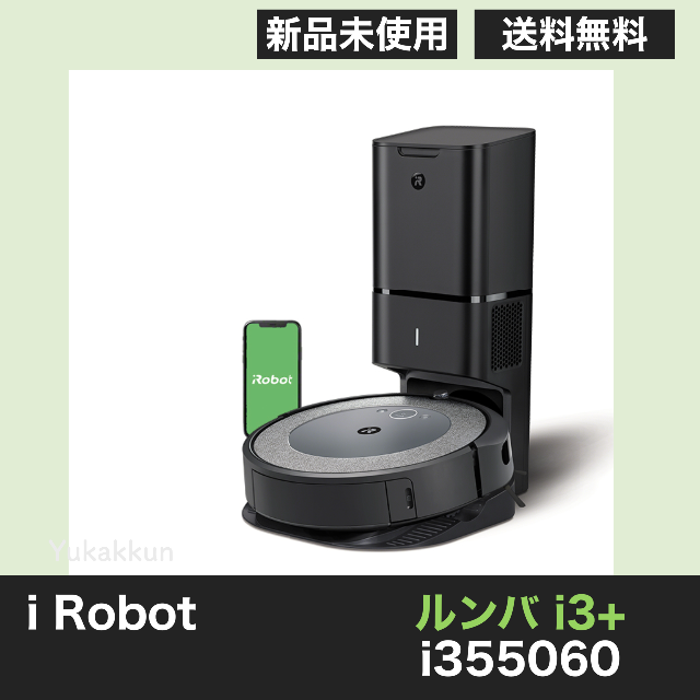 iRobot - アイロボット ルンバ i3+ ロボット掃除機 お掃除ロボット i355060