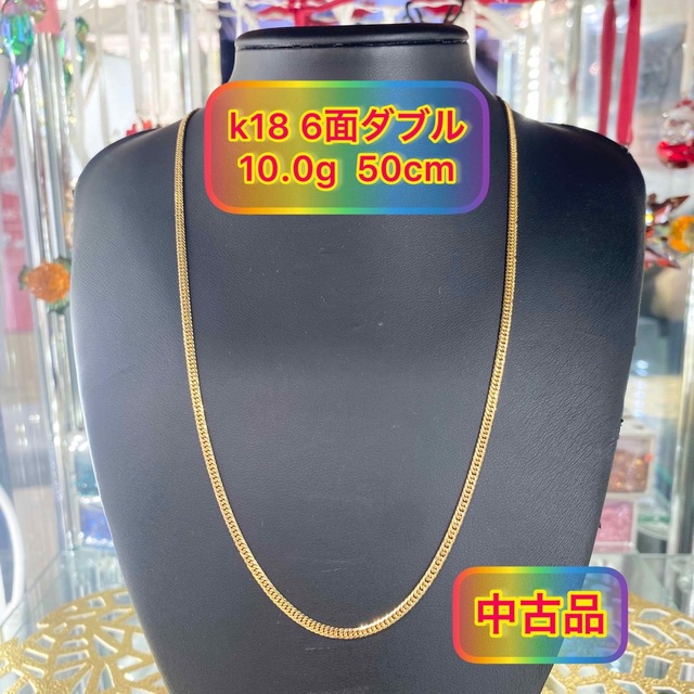 【品】 K18 6面ダブル 10g 50cm [A894]幅約