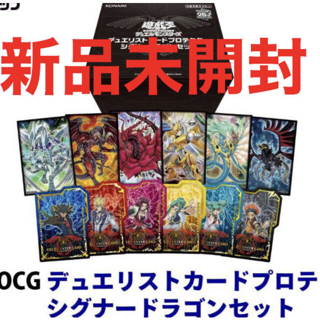 遊戯王　シグナードラゴンセット　新品未開封