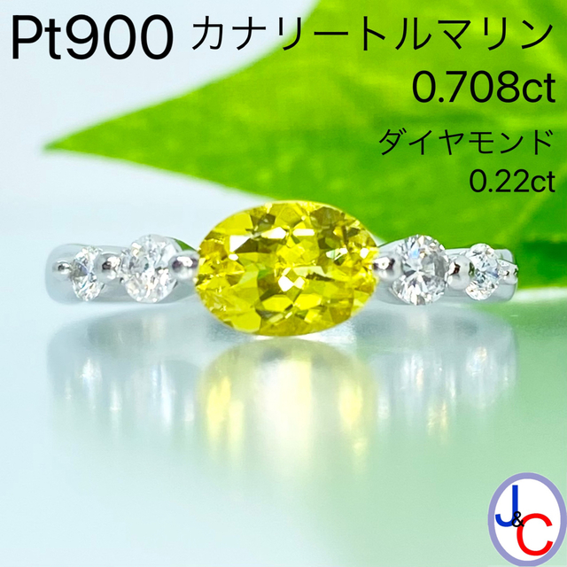 JB-3747】Pt900 天然カナリートルマリン ダイヤモンド リング 贈り物