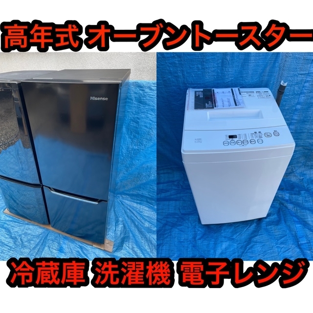 高年式 引越しセット 冷蔵庫 洗濯機 電子レンジ オーブントースター | フリマアプリ ラクマ