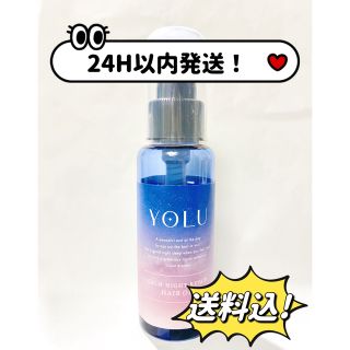 【24H以内発送/送料込】YOLU カームナイトリペアヘアオイル 80ml(オイル/美容液)