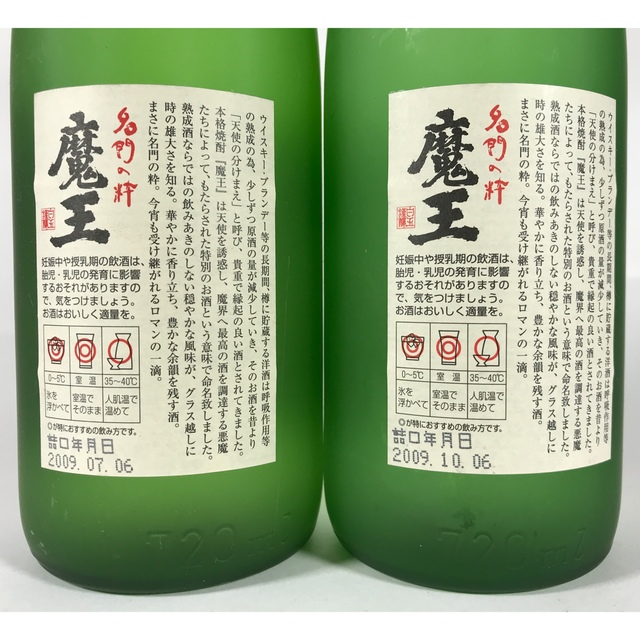 14年熟成 魔王 720ml ×2本 焼酎 - 焼酎