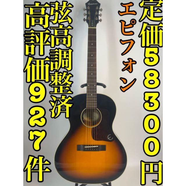 Epiphone EL-00 PROエピフォン　アコースティックギター エレアコ