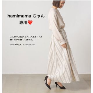 オムネス(OMNES)のhamimama ちゃん 専用❤️(ロングスカート)