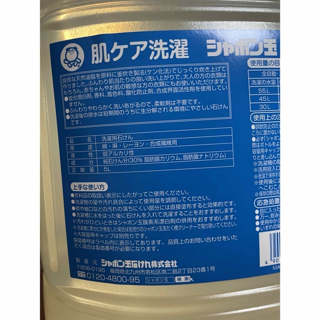 シャボン玉石けん(シャボンダマセッケン)のシャボン玉　無添加石けん　衣料用液体洗剤　スノール 5L柔軟剤不要 インテリア/住まい/日用品の日用品/生活雑貨/旅行(洗剤/柔軟剤)の商品写真