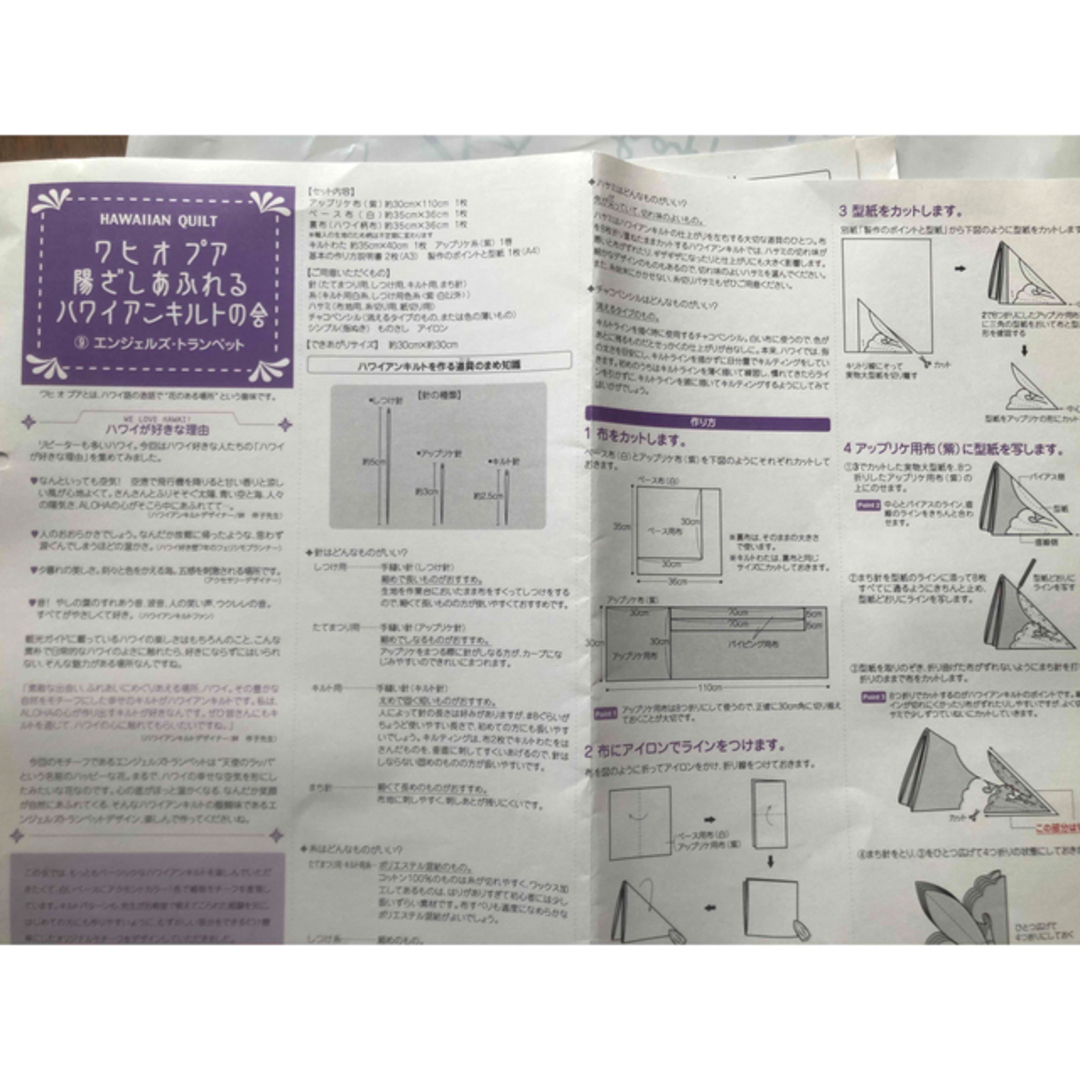 FELISSIMO(フェリシモ)の【未使用】ハワイアンキルト キット　フェリシモ ハンドメイドの素材/材料(生地/糸)の商品写真