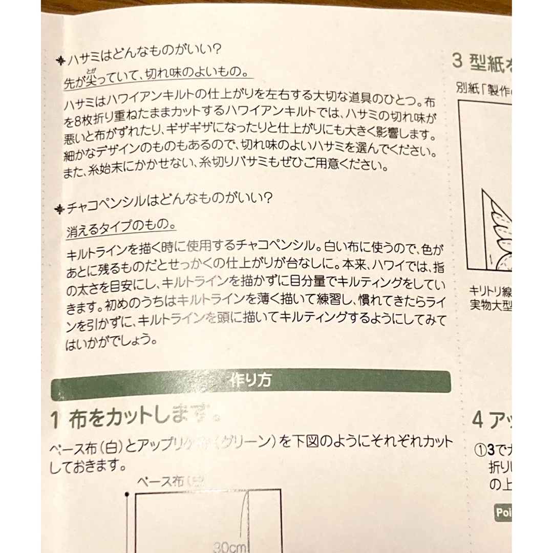 FELISSIMO(フェリシモ)の【未使用】ハワイアンキルト キット　フェリシモ ハンドメイドの素材/材料(生地/糸)の商品写真