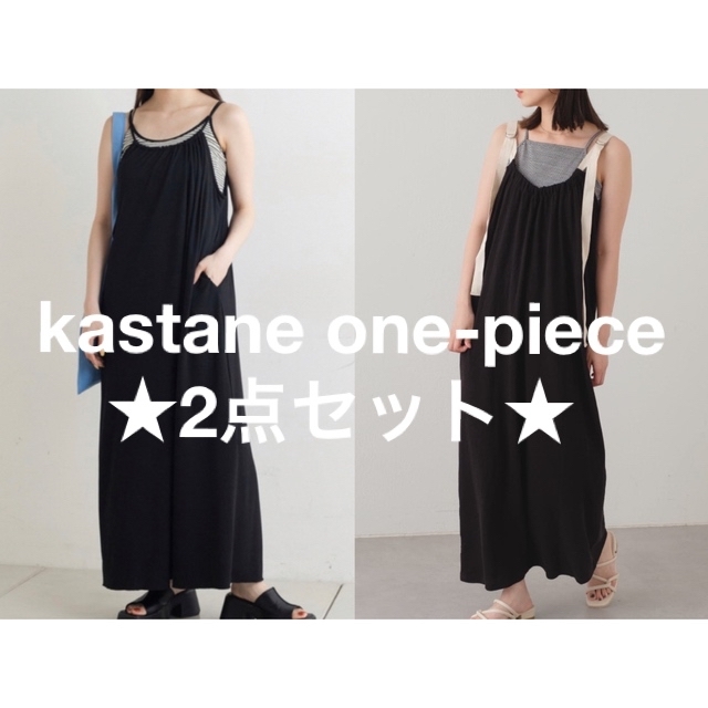 Kastane(カスタネ)のkastane ベルトショルダーカットワンピース　カットギャザーキャミワンピース レディースのワンピース(ロングワンピース/マキシワンピース)の商品写真