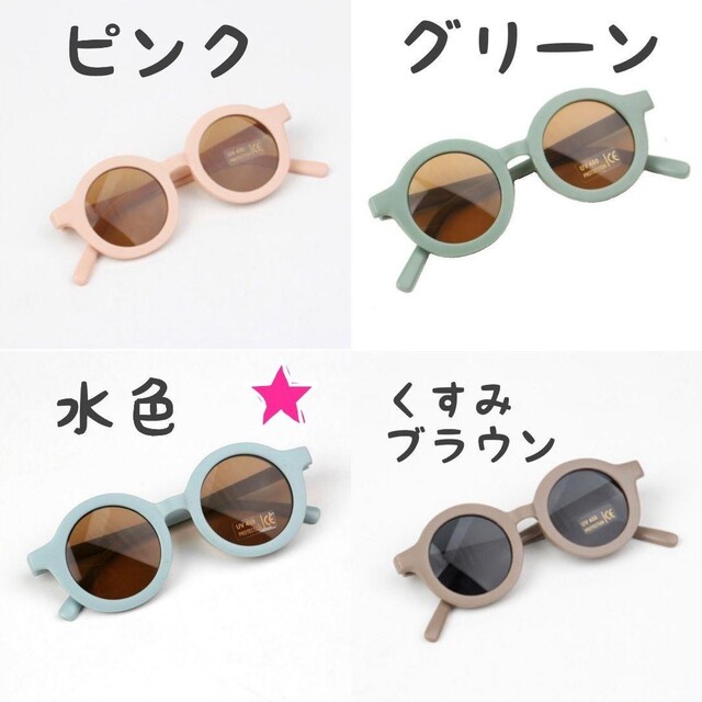 【新品】★みずいろ★　キッズ　ベビー　サングラス　UVカット キッズ/ベビー/マタニティのこども用ファッション小物(サングラス)の商品写真