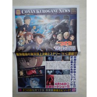 名探偵コナン  黒鉄の魚影 コナン黒鉄　映画　新聞　ニュースペーパー(印刷物)