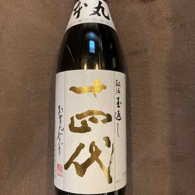 大人気☆ 十四代 本丸 秘伝玉返し 2022年12月 - crumiller.com
