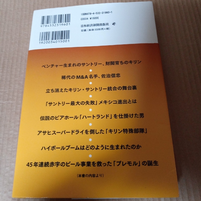 サントリ－対キリン エンタメ/ホビーの本(ビジネス/経済)の商品写真