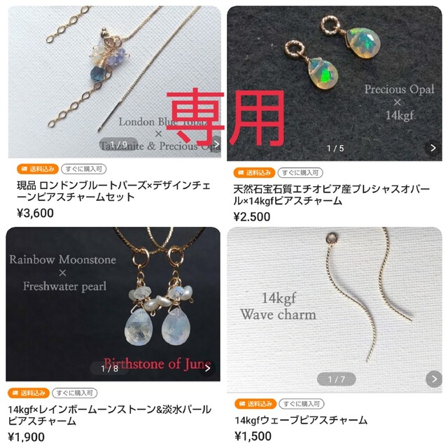 みう様専用 4点