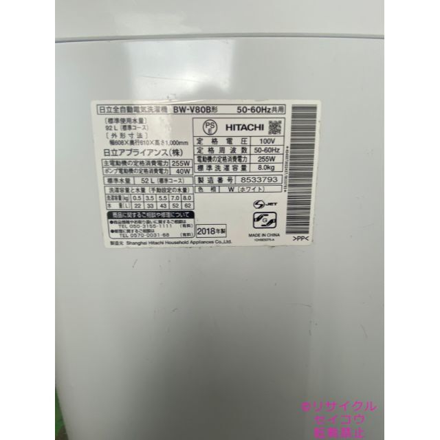 【中古】2018年8Kg日立洗濯機 2303211459 スマホ/家電/カメラの生活家電(洗濯機)の商品写真