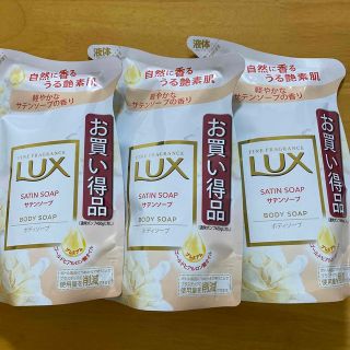 ラックス(LUX)のラックス（LUX） ボディソープ サテンソープ 詰め替え 300g 3個(ボディソープ/石鹸)