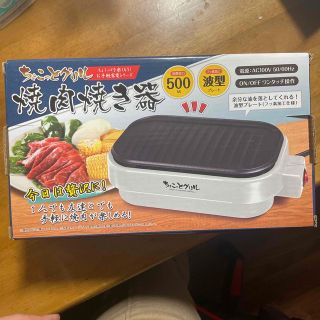 ハック ちょこっとグリル 焼肉焼き器 HAC2932(サンドメーカー)