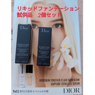 ディオール(Dior)のVOCE 5月号　25周年　ディオールスキン　フォーエヴァー　フルイドグロウ(サンプル/トライアルキット)