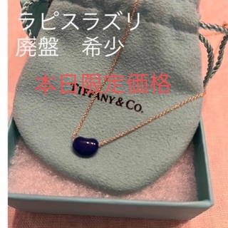 Tiffany & Co. - 希少　ティファニー　ビーンズネックレス　ラピスラズリ　イエローゴールド　K18