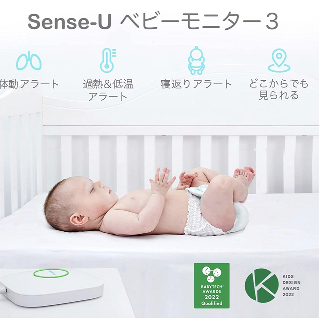 Sense-U ベビーセンサー センスユー 美品