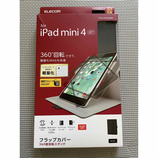 エレコム(ELECOM)の【新品未使用】iPad mini4 フラップカバー ケース ELECOM(その他)