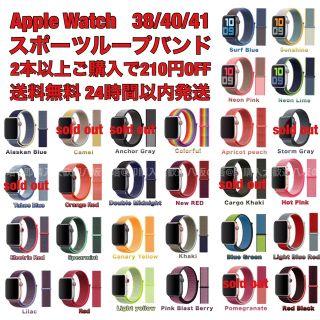 Apple Watch スポーツループバンド  各種 38/40/41(腕時計)