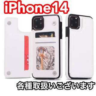 アイフォーン(iPhone)のiPhoneケース iPhone14 ポケット 3つ マグネット 背面 ホワイト(iPhoneケース)