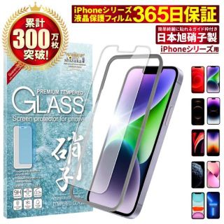 iPhone ガラスフィルム iPhone14Plus用 保護フィルム(保護フィルム)