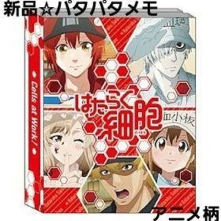 コウダンシャ(講談社)の新品☆送料無料☆キャラ文具☆はたらく細胞 パタパタメモ アニメ 6柄120枚入り(ノート/メモ帳/ふせん)