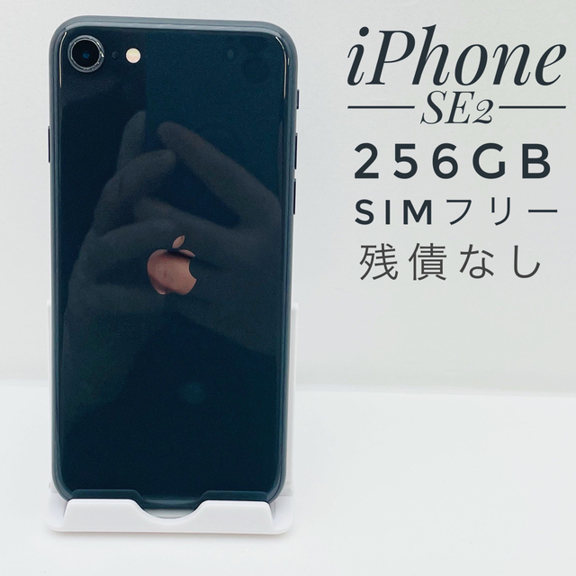 iPhone SE2 第2世代 256GB ホワイト SIMフリー 本体