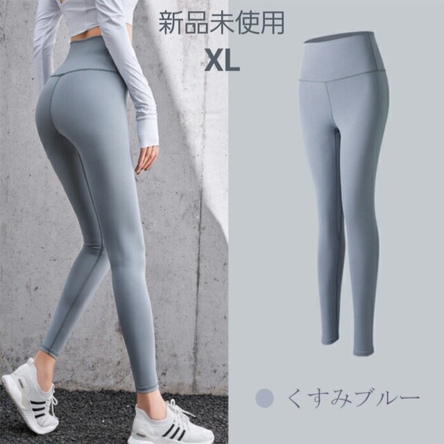 新品未使用 ヨガレギンス ヨガパンツ ヨガレギンス ヨガウェア XL レディースのレッグウェア(レギンス/スパッツ)の商品写真