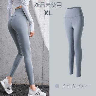 新品未使用 ヨガレギンス ヨガパンツ ヨガレギンス ヨガウェア XL(レギンス/スパッツ)