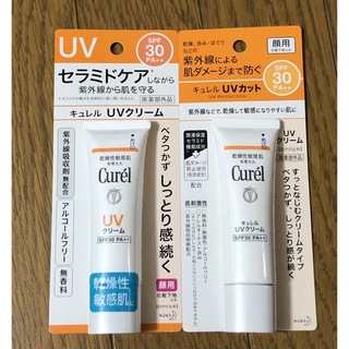 キュレル(Curel)のキュレル UVクリーム 顔用　化粧下地にも　2個セット(日焼け止め/サンオイル)