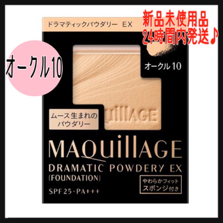 MAQuillAGE - マキアージュ　ファンデーション　オークル10