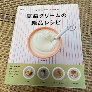 豆腐クリ－ムの絶品レシピ 豆腐で作れる簡単ヘルシ－調味料！(料理/グルメ)