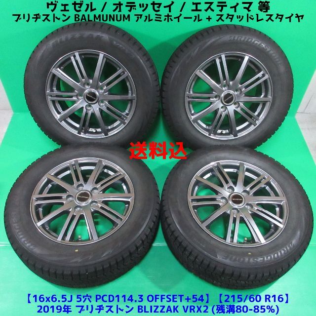 美品 ヴェゼル 215/60R16 2019年バリ山スタッドレス オデッセイ