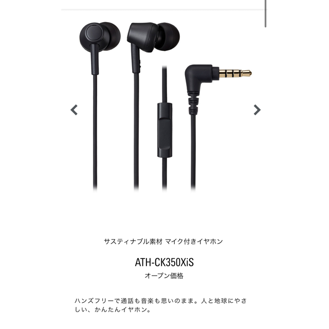 audio-technica(オーディオテクニカ)のオーディオテクニカ　イヤホン　有線 スマホ/家電/カメラのオーディオ機器(ヘッドフォン/イヤフォン)の商品写真