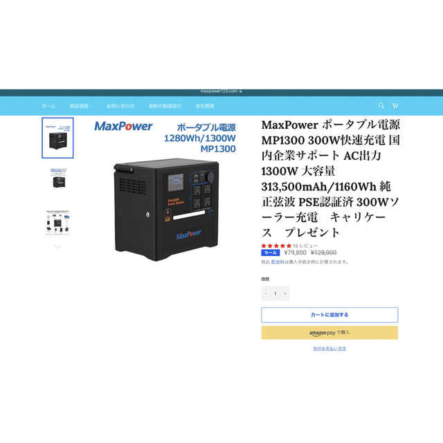 新品匿名配送 MaxPowerポータブル電源 313,500mAh/1160Whの通販 by