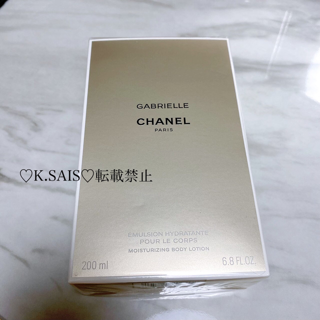 ガブリエル シャネル ボディ ローション 200ml  新品未開封 CHANEL