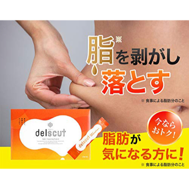デルスカット スリムアップクレンズパウダー (3g×30包)×2箱❣️ コスメ/美容のダイエット(ダイエット食品)の商品写真