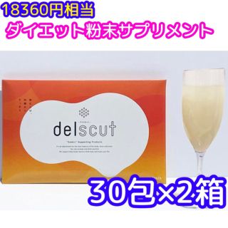 デルスカット スリムアップクレンズパウダー (3g×30包)×2箱❣️(ダイエット食品)