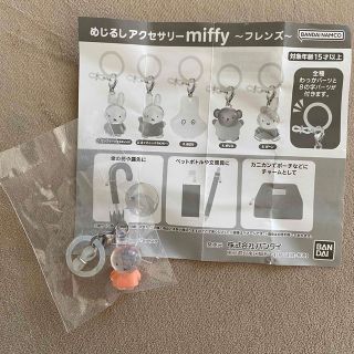 ミッフィー(miffy)の【未開封】ミッフィー ガチャガチャ めじるし(キャラクターグッズ)