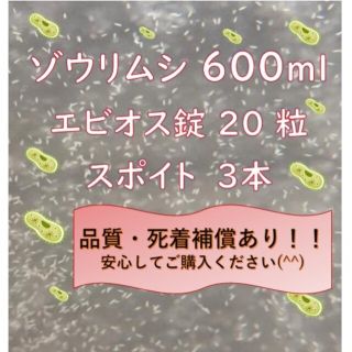 ★送料無料★ゾウリムシ、エビオス錠、スポイトのセット!!(^o^)(ペットフード)