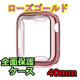 Apple Watch 4/5/6/SE 40mm ケース カバー m1a(その他)